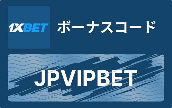 1xbet download — 日本語でわかるインストールと使い方ガイド